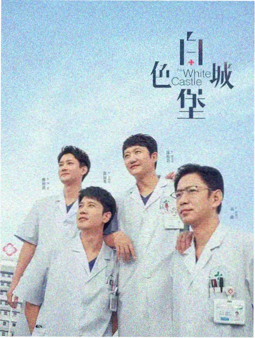第三种天气剧集海报